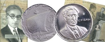 Commémorative 5 euros Grèce 2013 sous blister - Konstantinos Kavafis