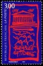 Assemblée Nationale - 3.00f rouge et bleu