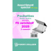 Assortiment Pochettes Yvert 2ème Semestre 2020 pour timbres autoadhésifs