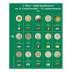 Feuille préimprimée numismatique PREMIUM 2 euros commémoratives 2022 - 3ème partie