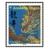 Paire timbres nouvel an chinois année du dragon 2024 - grand format 1.29€ et 1.96€ multicolore provenant de 2 blocs différents 2